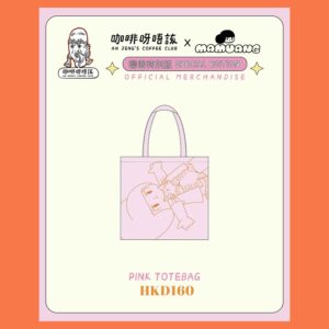 咖啡呀唔該 x Mamuang | Pink Totebag | 聯乘特别版 SPECIAL EDTION